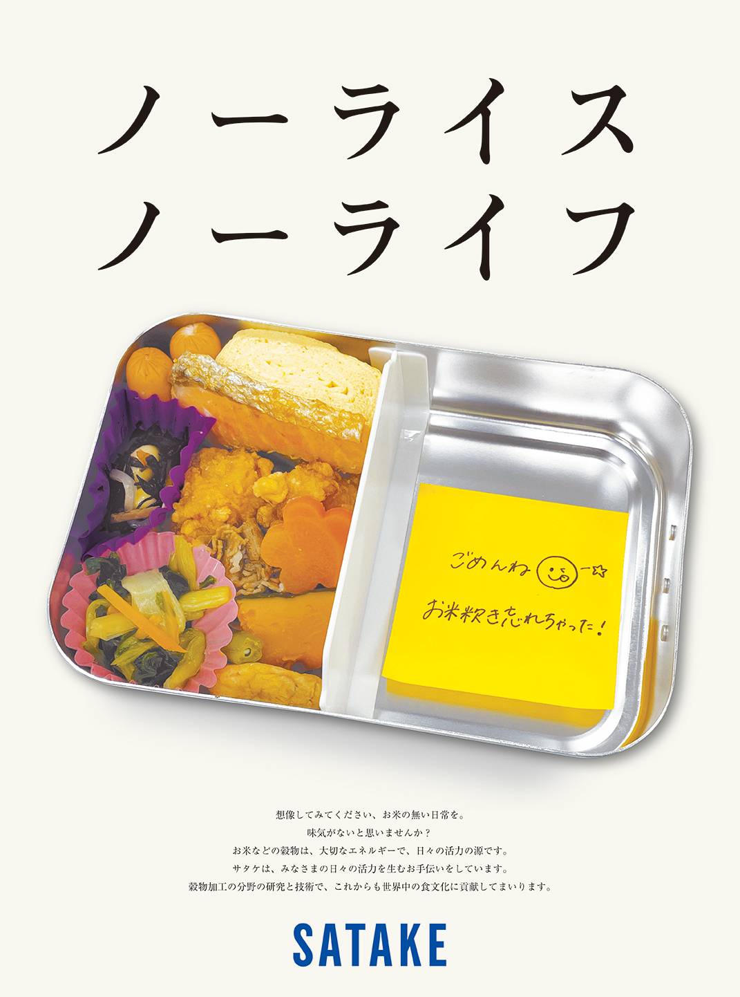 ノーライス ノーライフ
