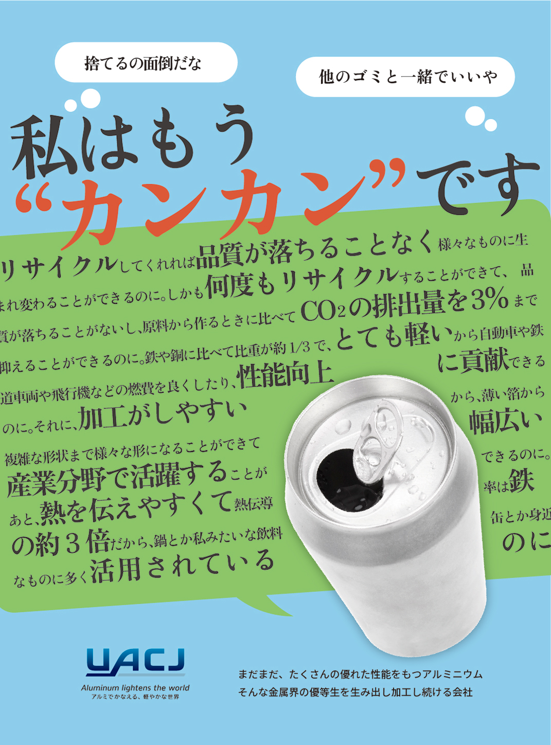 アルミニウムの訴え
