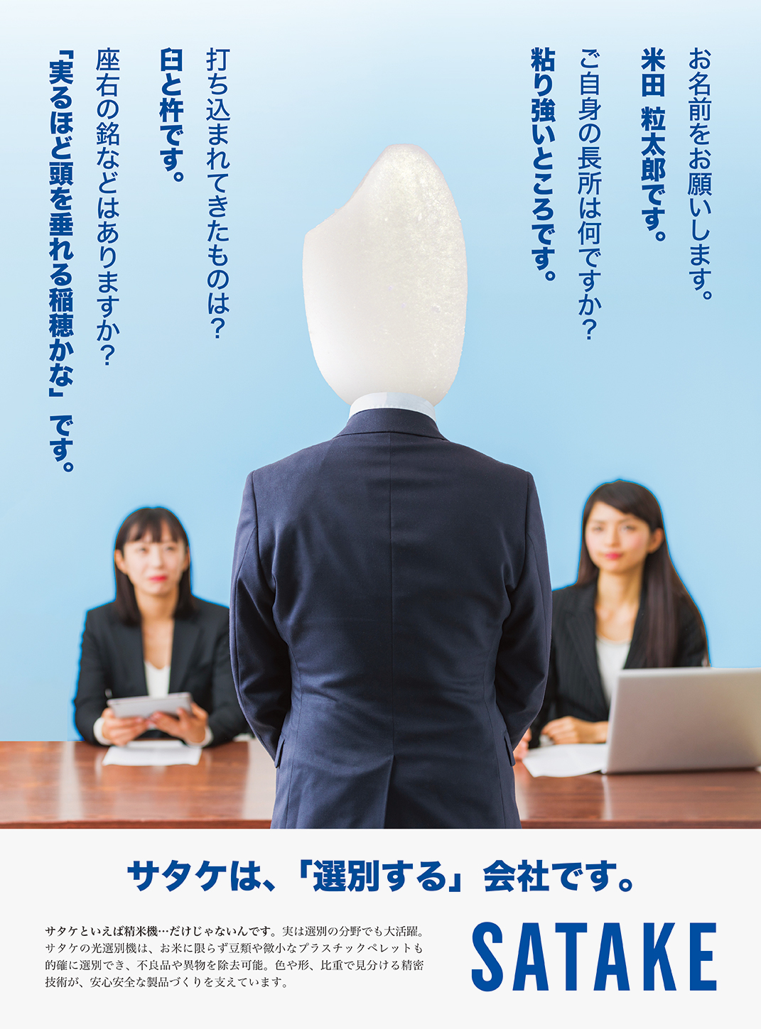 「選別する」会社です。