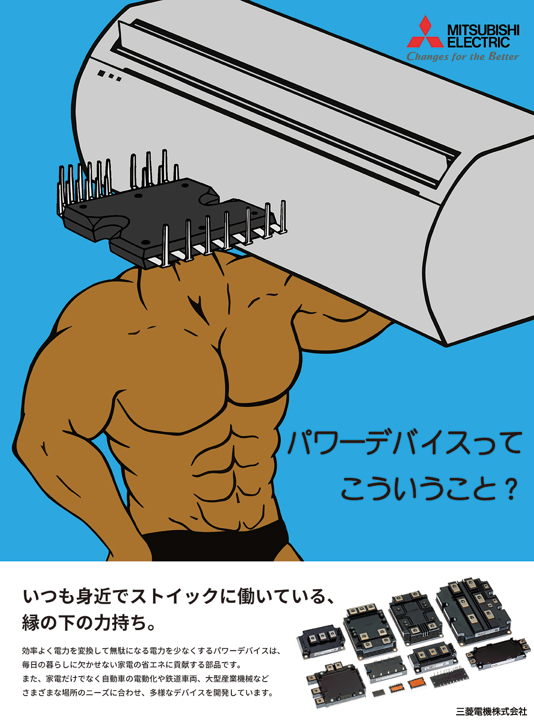 身近な力持ち