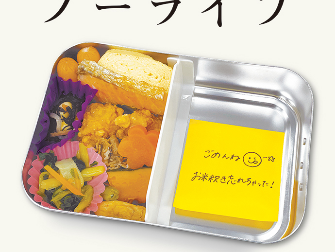 ノーライス ノーライフ