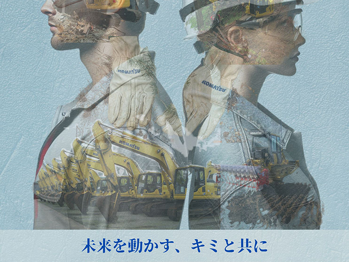 未来を動かす､キミと共に