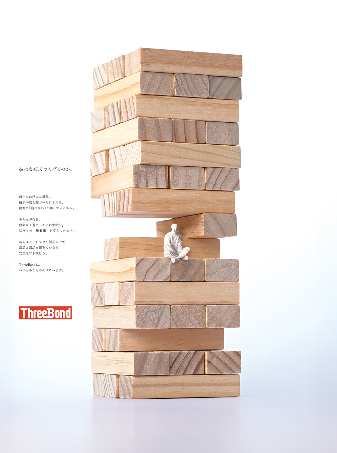 彼はなぜ、くつろげるのか。