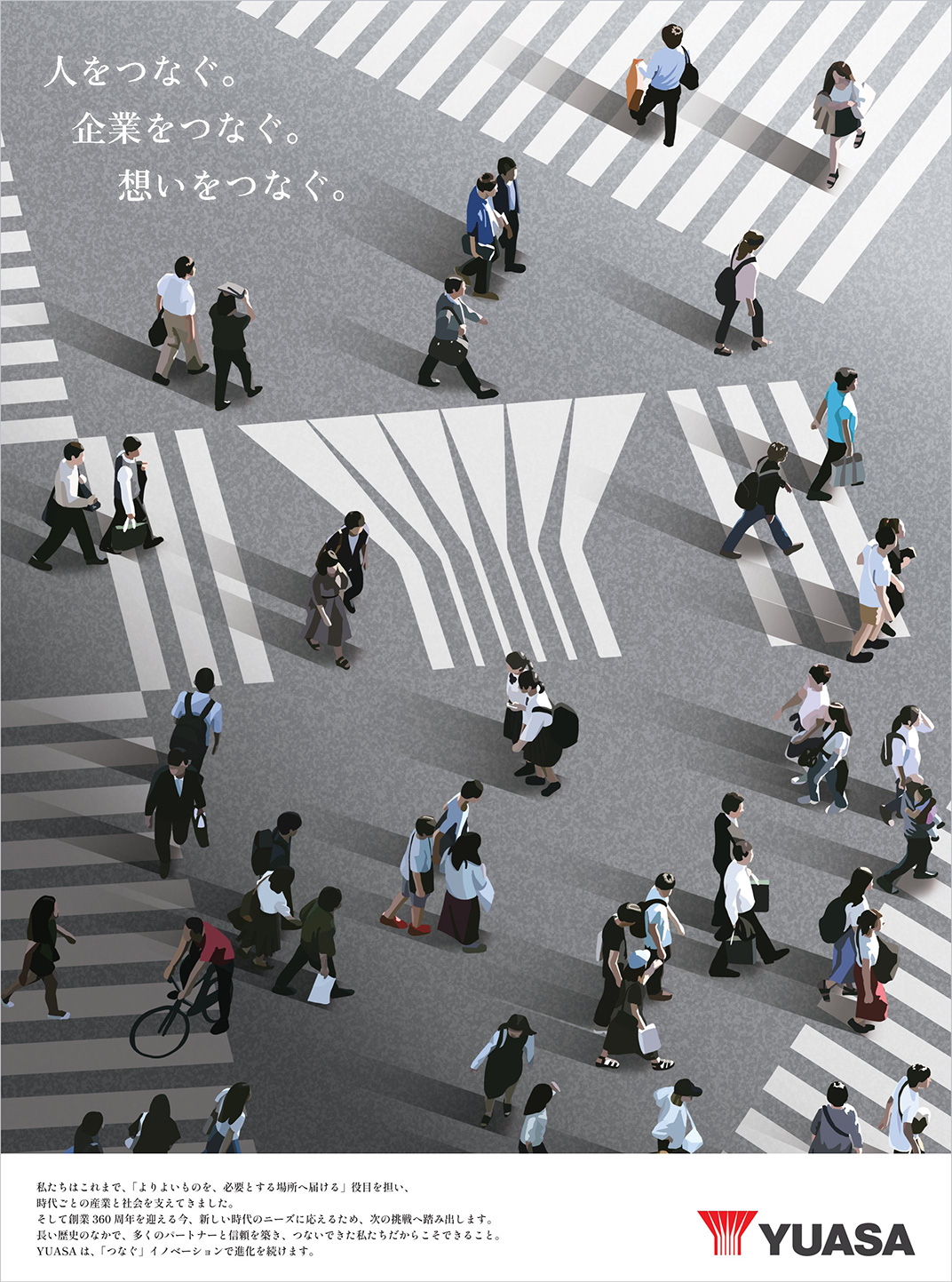 可能性の交差点、YUASA