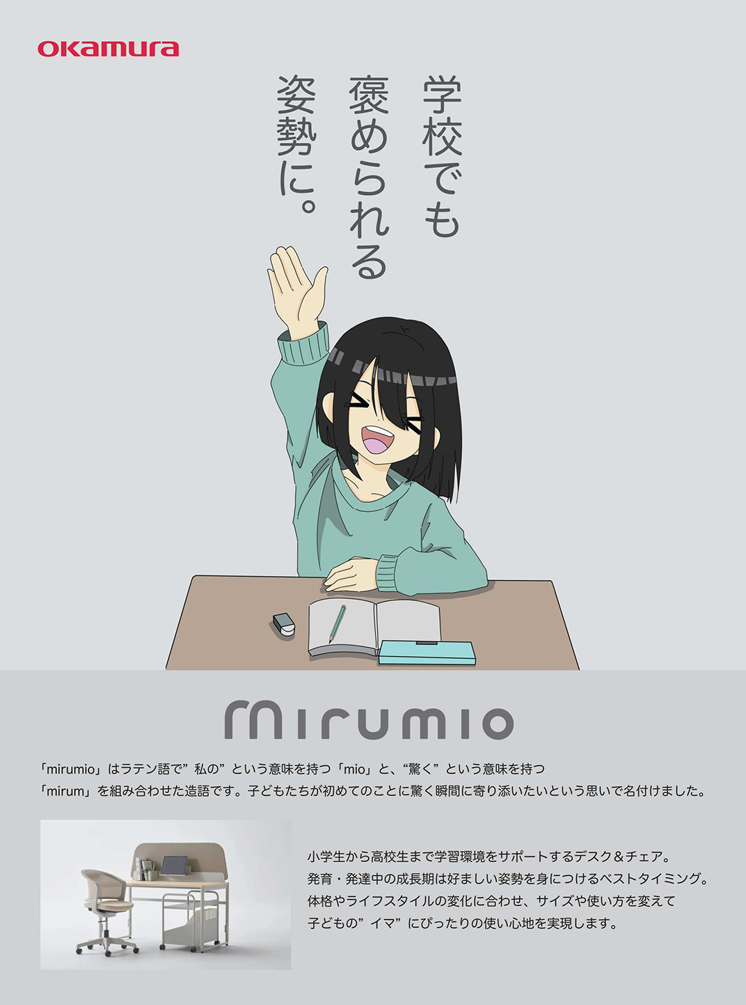 学校でも褒められる姿勢に。