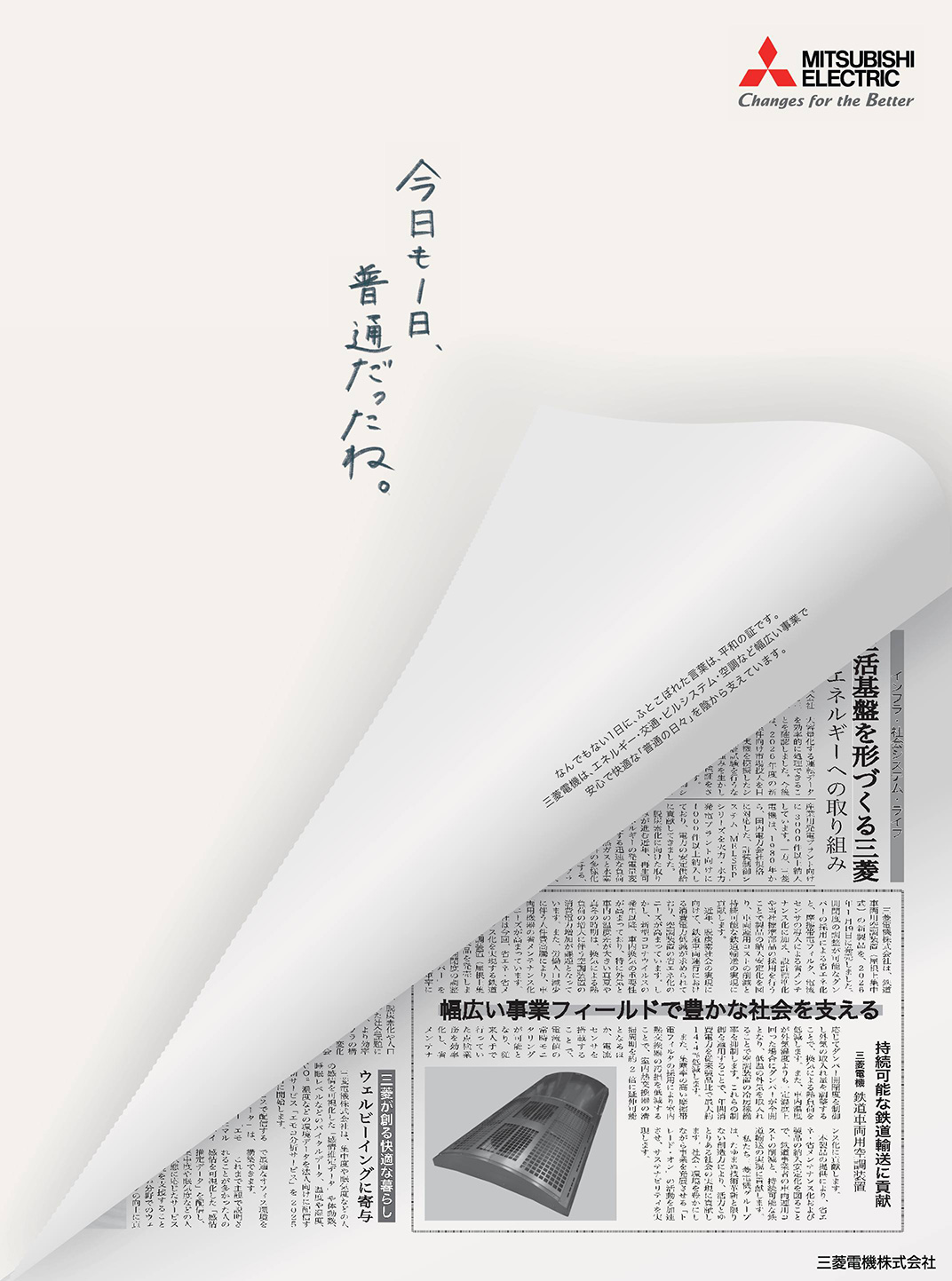普通って幸せだ。