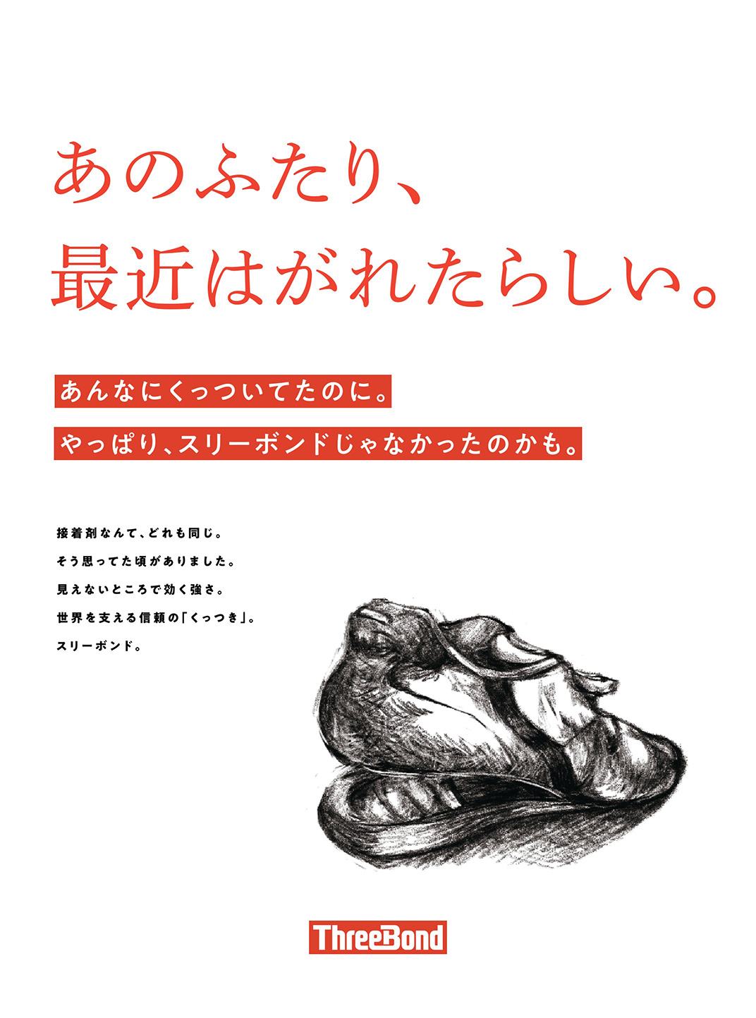 あのふたり、最近はがれたらしい。