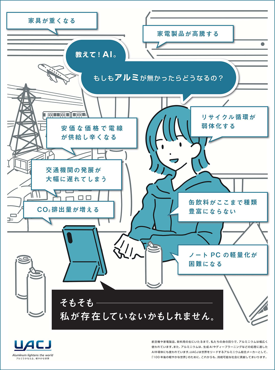 アルミ不在の世界