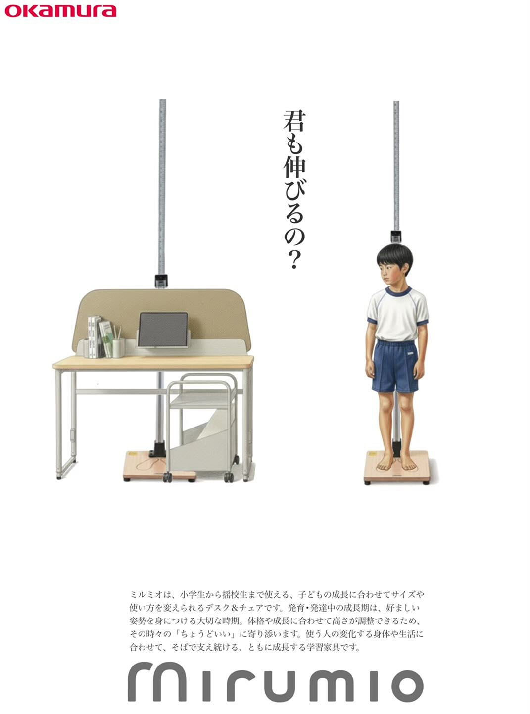 君も伸びるの？