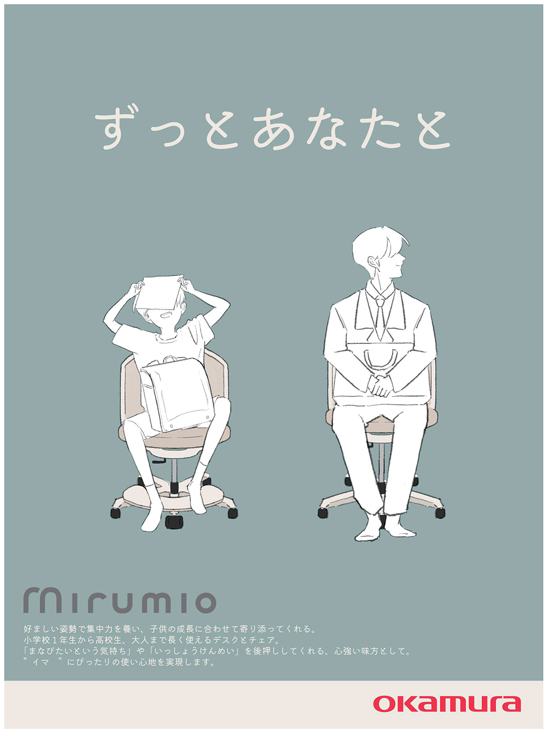 ずっとあなたと