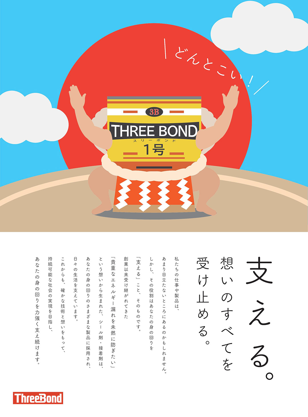 支える。想いのすべてを受け止める。